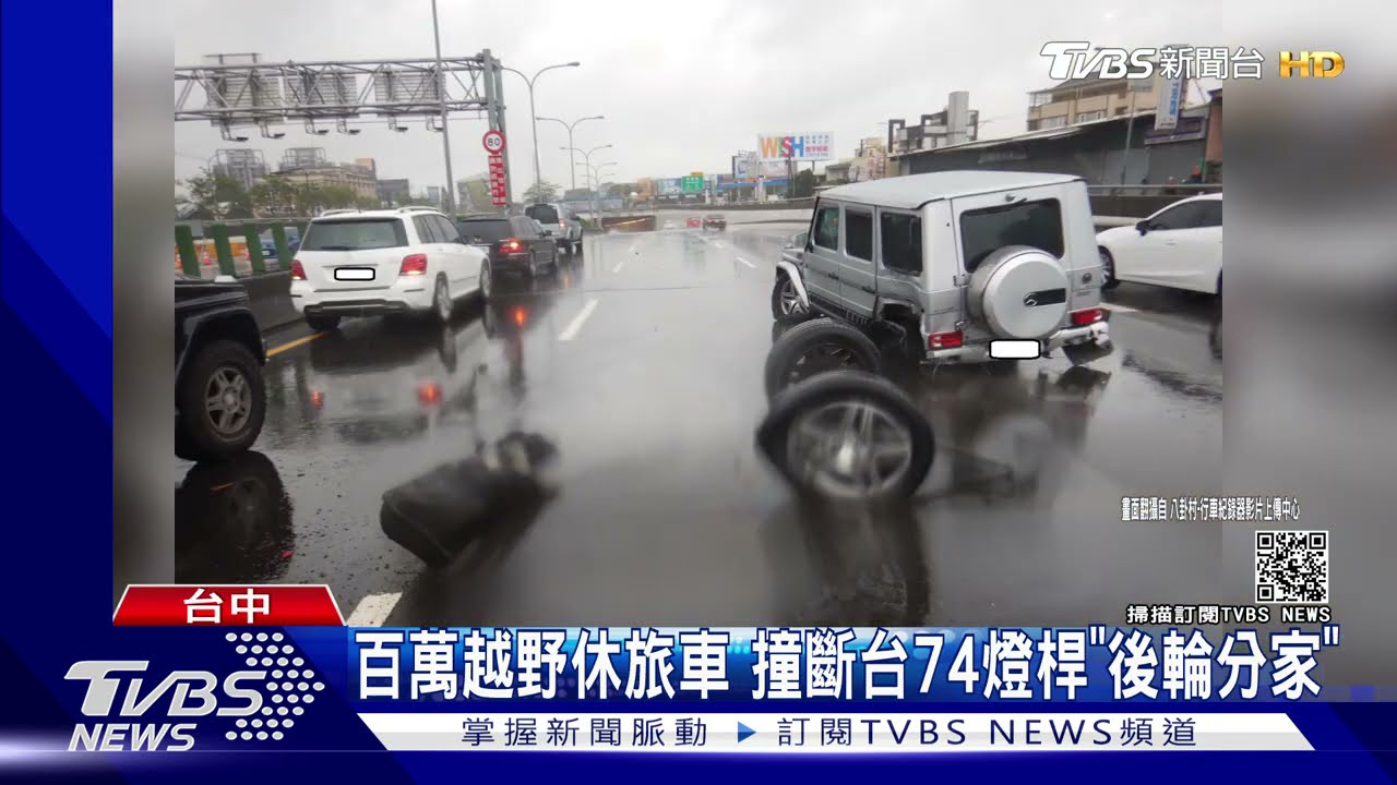 百萬越野休旅車 撞斷台74燈桿「後輪分家」