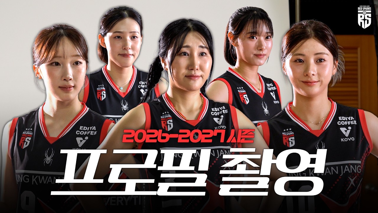 새로운 시즌 준비 완료! ✨📸 | 2026-27시즌 프로필 촬영 비하인드