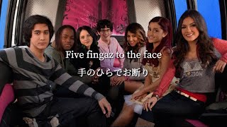 【和訳】5 Fingaz to the Face - Victorious cast