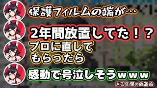 保護フィルムの右端が2年間ずっと浮いてたのに放置し続けた結果→プロに貼り直してもらって感動するミオ【ホロライブ切り抜き大神ミオ】