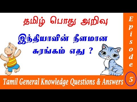 Tamil General Knowledge Questions and Answers  | தமிழ் பொது அறிவு வினா விடை | TNPSC Group 1 GK Ep5 Video