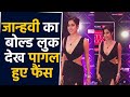 Janhvi Kapoor Attended Pinkvilla Style Icon Awards At JW Marriott Juhu FilmiBeat Bollywood