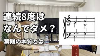 Download lagu 西洋音楽理論の「禁則」とは？　私たちの文化と感性 mp3