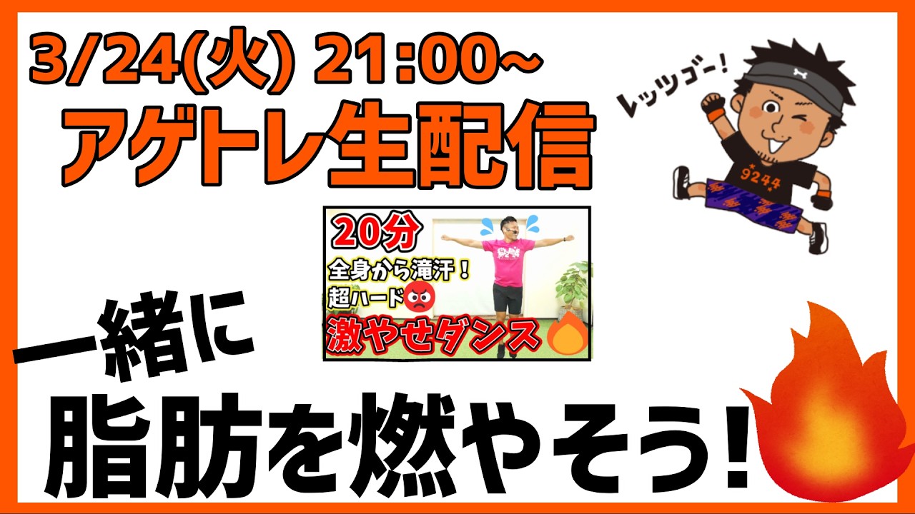【生配信で燃焼🔥】ライブで一緒に楽しく有酸素運動♪!!🔥 20分間の痩せるダンス✨【 室内散歩  ボクササイズ 】