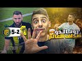 Al-Nassr vs Al-Ittihad 5-2 All goals and highlights Saudi Pro League | Ronaldo vs Benzema