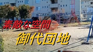 べしろうが行く！福島県いわき市 市営御代団地