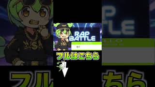 ずんだもん vs あんこもん 【ラップバトル】 #Short