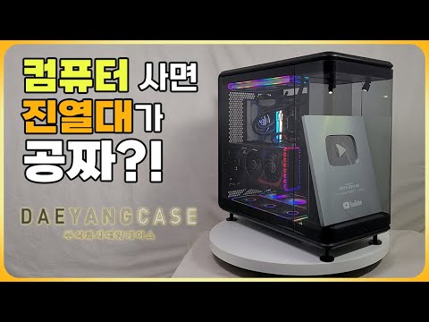컴덕의 완벽한 실버버튼 보관처 [쿨러마스터 MasterFrame 360 파노라마] - 대양케이스 협찬