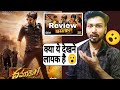 Dhamaka Movie Review | dhamaka full movie hindi | Review | big dhamaka movie review hindi | Ravi