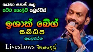 Ishaq Beg with SANIDAPA - Agalawatta Live Show - R