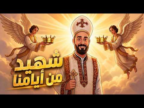 Father Mina Aboud