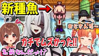 【スタバレ】久しぶりに顔を見た魚の名前が思い出せなくて悔しい！！！【かつね,久遠シイ,閏間ギア/Twitch切り抜き/Stardew Valley】