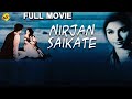 Nirjan Saikate নির্জন সৈকতে 1963 Bengali Full Movie Anil Chatterjee TVNXT Beng