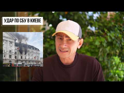 Удар по СБУ в Киеве. Новый этап мирных переговоров