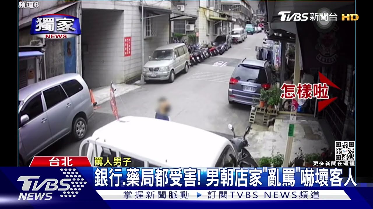 銀行、藥局都受害! 男朝店家「亂罵」嚇壞客人