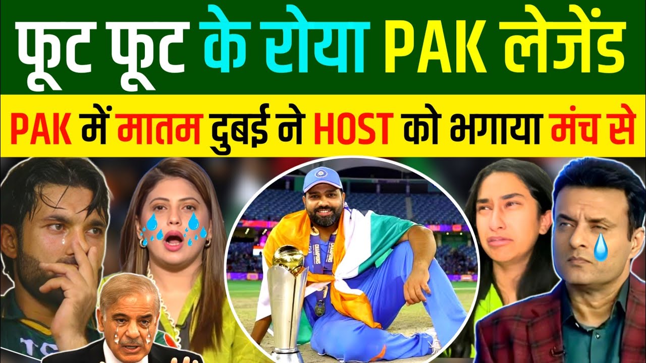 🇮🇳CHAMPIONS TROPHY 🏆  की जीत पर पूरे 🇵🇰पाकिस्तान का मातम शुरू 😂 | Pakistani Reaction