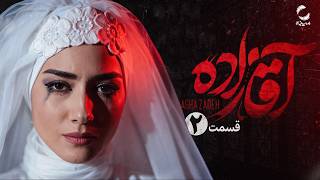 سریال آقازاده قسمت دوم | سریال ایرانی جدید | Film Irani | Aghazade episode  2