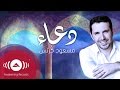 Mesut Kurtis - Dua | مسعود كُرتِس - دعاء