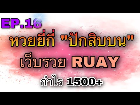 สูตร หวย