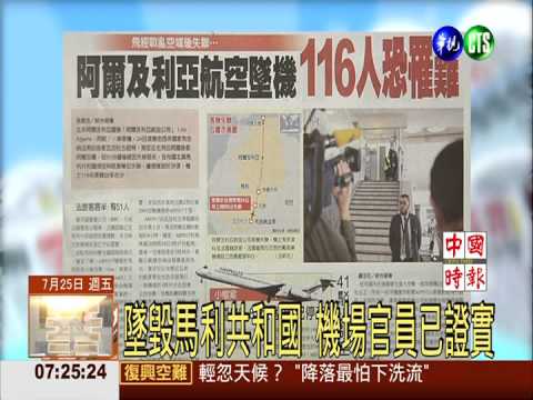 阿爾及利亞班機墜毀 機上116人