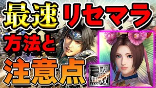 【真・三國無双アプリ】最速リセマラやり方解説！解説中にまさかのSSR！？【真・三國無双アプリ攻略】