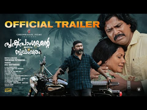 Pushpangadante Onnam Swayamvaram Official Trailer