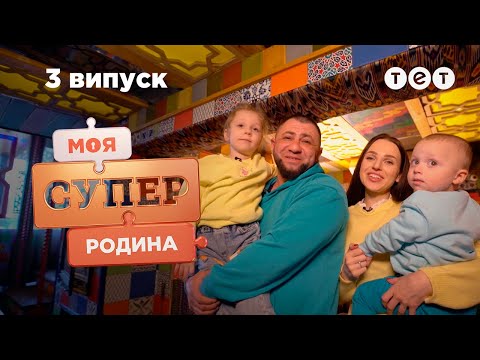 🤯 Потрясающая история украино-азербайджанской семьи | Моя суперсемья — 3 выпуск