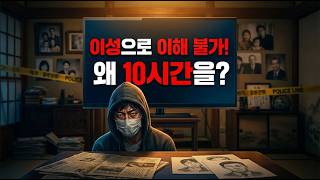 Download lagu [실화] '살인 후 10시간 동안 밥 먹고 인터넷?' 일본 최악의 엽기 살인마 | 미제사건 | 미스터리 | mp3
