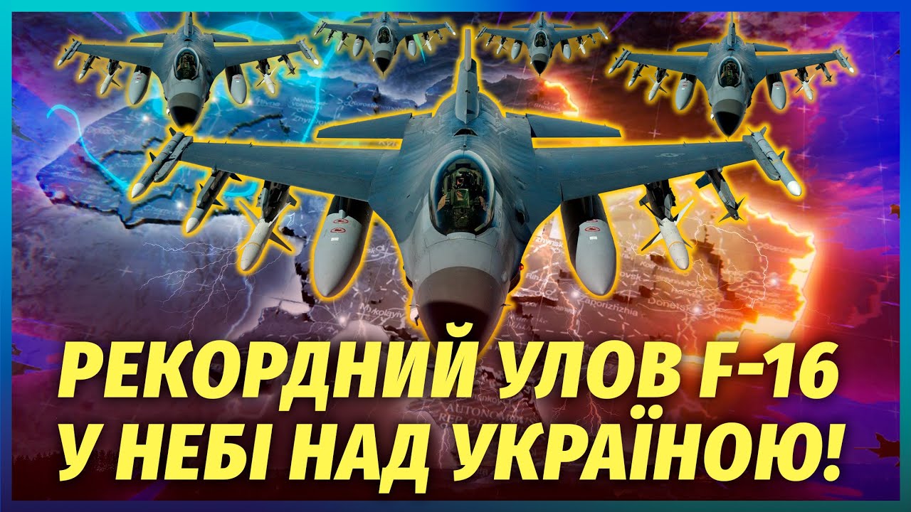 💣F-16 ЗРОБИЛИ ДИВО! Відвернули велику біду. Patriot нас НЕ ВРЯТУЄ. З’явилася інша