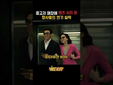 커플로 위장해 잠입 수사하는 형사들의 연기실력