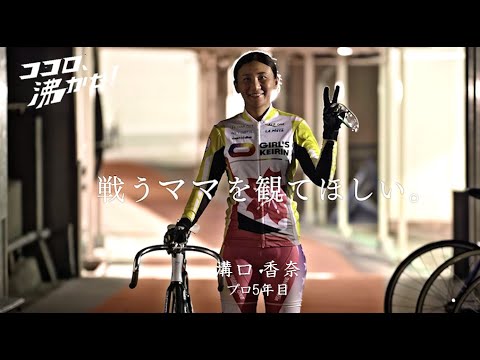 【溝口香奈ver.】別府競輪 テレビCM