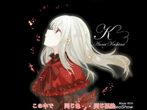 K  フレイム・オブ･レッド Flame Of Red 歌詞付き