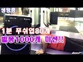 생방중 I 1분에 푸시업 80개하면 1000개 쏜다 미션.
