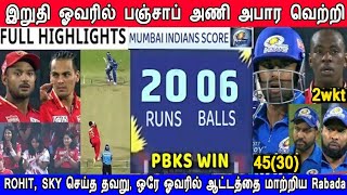 2022 IPL MI Vs PBKS Match highlights 2022, Mumbai Vs Punjabi Match highlight, Dhawan, Mayank Agarwal