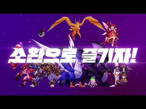 테이밍 마스터 : 소환수 키우기