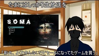 かげまるの生放送vol.4「影丸、よくわかんないけどセールになってたゲームを買う」