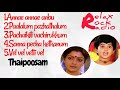 Thaipoosam Movie Songs 1991 Audio Jukebox