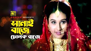 Download lagu Sanai Bajey Dholok স ন ই ব জ ঢ লক ... mp3