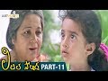 Little Soldiers Telugu Full Movie HD Baby Kavya Heera Brahmanandam Baladitya Part 11