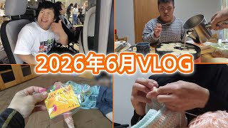 2026年6月VLOGだよ♪