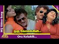 Oru Kola Kili Video Song HD Uzhaippali Tamil Movie Songs Rajinikanth Roja Ilayaraja