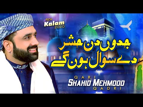 Most Requested Kalam | Jadon Din Hashar de | Qari Shahid Mehmood | 2020