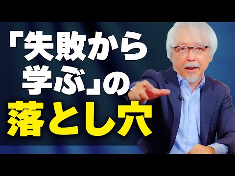 心理経営学科 成功する人は失敗から学ばない！？最短で成功するために大切な考え方と方法