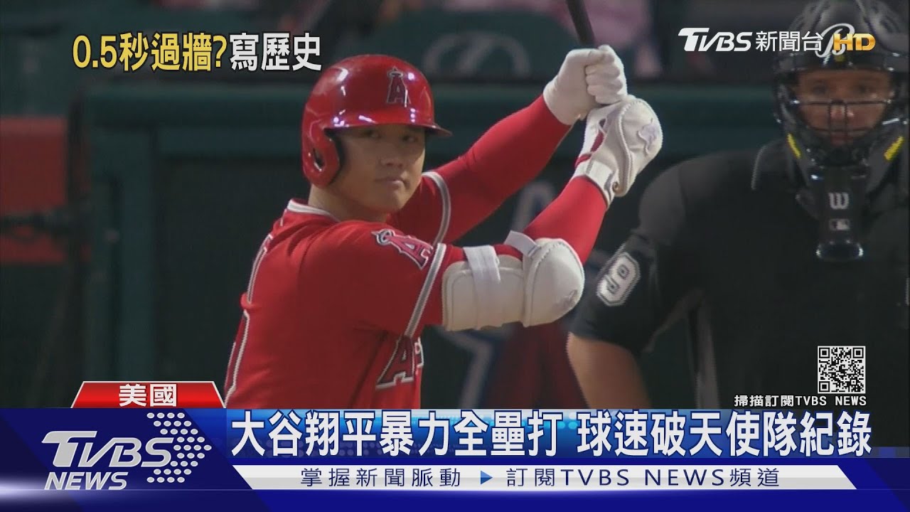 沒有極限的男人!大谷翔平暴力全壘打 球速破個人紀錄