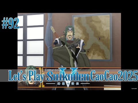 Suikoden 5 Walkthrough: #92 Getting support From Dragon Cavalry