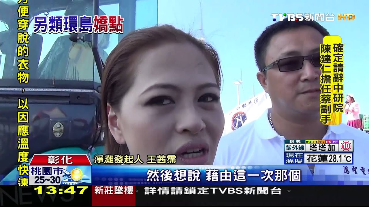 辣媽開怪手!沿台灣海岸淨灘 響應環保