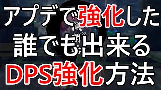 マルチで簡単にDPSを上げる方法　ワイルドハーツ　アプデ後の杭打ちの利点等