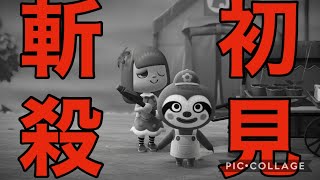 アプデ後すぐにレイジを○してしまった件【アースデー】【あつまれどうぶつの森】#６