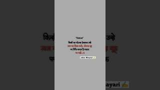 Sad shayari whatsapp status | True line status | Sad status ? | Jahar Shayari #ytshorts