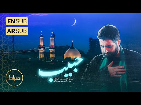 Haj Seyed Majid Bani Fatemeh | Beloved